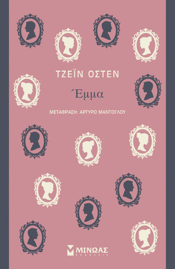 ΕΜΜΑ (ΟΣΤΕΝ)