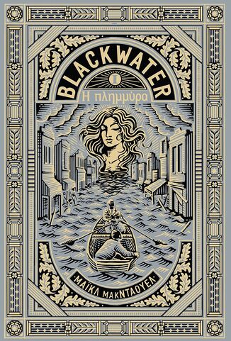 15404 BLACKWATER Η ΠΛΗΜΜΥΡΑ ΒΙΒΛΙΟ 1 (ΜΑΚΝΤΑΟΥΕΛ) (ΕΤΒ 2026)