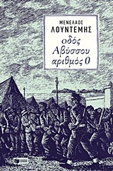 10035 ΟΔΟΣ ΑΒΥΣΣΟΥ ΑΡΙΘΜΟΣ 0 (ΛΟΥΝΤΕΜΗΣ) (ΕΚΔΟΣΗ 2015)