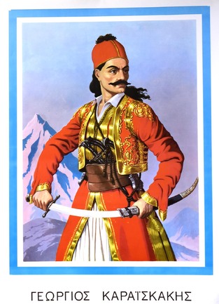 ΓΕΩΡΓΙΟΣ ΚΑΡΑΙΣΚΑΚΗΣ (ΑΦΙΣΑ) (ΣΕΙΡΑ ΗΡΩΕΣ ΤΟΥ 1821)