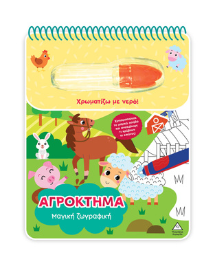 ΑΓΡΟΚΤΗΜΑ (ΣΕΙΡΑ ΜΑΓΙΚΗ ΖΩΓΡΑΦΙΚΗ) (ΕΤΒ 2026)