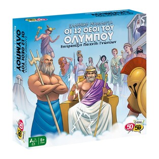 GAMES 50 50 (50/50) ΕΠΙΤΡΑΠΕΖΙΟ ΠΑΙΧΝΙΔΙ ΓΝΩΣΕΩΝ ΟΙ 12 ΘΕΟΙ ΤΟΥ ΟΛΥΜΠΟΥ 505206