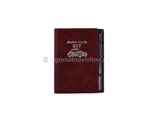 ΘΗΚΗ AUTO MOTO SET ΓΙΑ ΑΔΕΙΑ ΔΙΠΛΩΜΑ ΑΣΦΑΛΕΙΑ ΚΤΕΟ 13x18cm ΜΠΟΡΝΤΩ ΜΕ ΝΕΡΑ