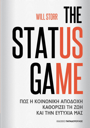 THE STATUS GAME (STORR) (ΕΤΒ 2024)