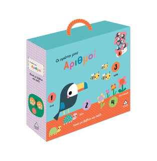 ΟΙ ΠΡΩΤΟΙ ΜΟΥ ΑΡΙΘΜΟΙ (ΚΟΥΤΙ ΜΕ ΒΙΒΛΙΟ ΚΑΙ ΠΑΖΛ) (ΕΤΒ 2026)