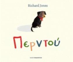 ΠΕΡΝΤΟΥ (JONES)