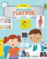 ΜΑΘΗΤΕΥΟΜΕΝΟΣ ΓΙΑΤΡΟΣ (ΓΡΗΓΟΡΙΟΥ) (ΣΕΙΡΑ ΙΑΤΡΙΚΗ ΑΚΑΔΗΜΙΑ ΕΞΕΤΑΣΕ ΚΑΙ ΘΕΡΑΠΕΥΣΕ) (ΕΤΒ 2019)