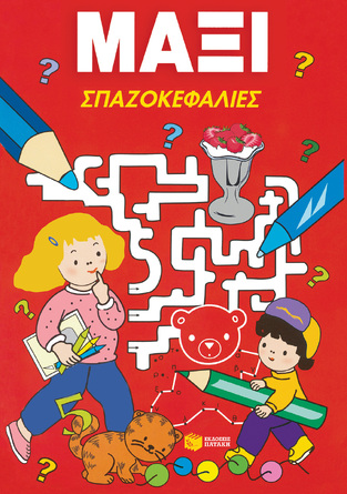 01330 ΜΑΞΙ ΣΠΑΖΟΚΕΦΑΛΙΕΣ