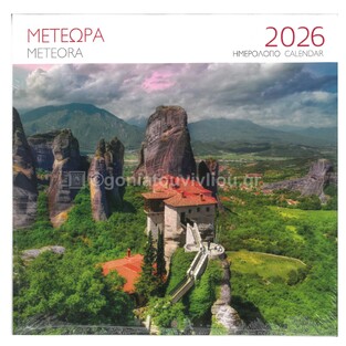 2026 ΗΜΕΡΟΛΟΓΙΟ ΤΟΙΧΟΥ 28x28cm ΜΕΤΕΩΡΑ ΙΕΡΑ ΜΟΝΗ ΡΟΥΣΑΝΟΥ (ΜΙΛΗΤΟΣ)