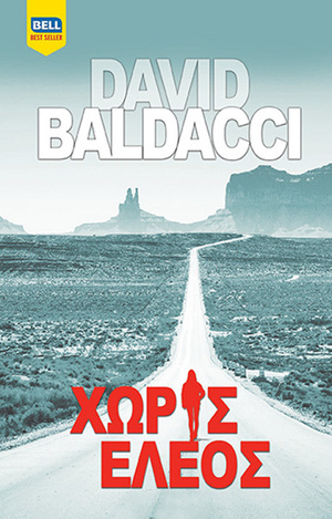 ΧΩΡΙΣ ΕΛΕΟΣ (BALDACCI) (ΕΤΒ 2020)