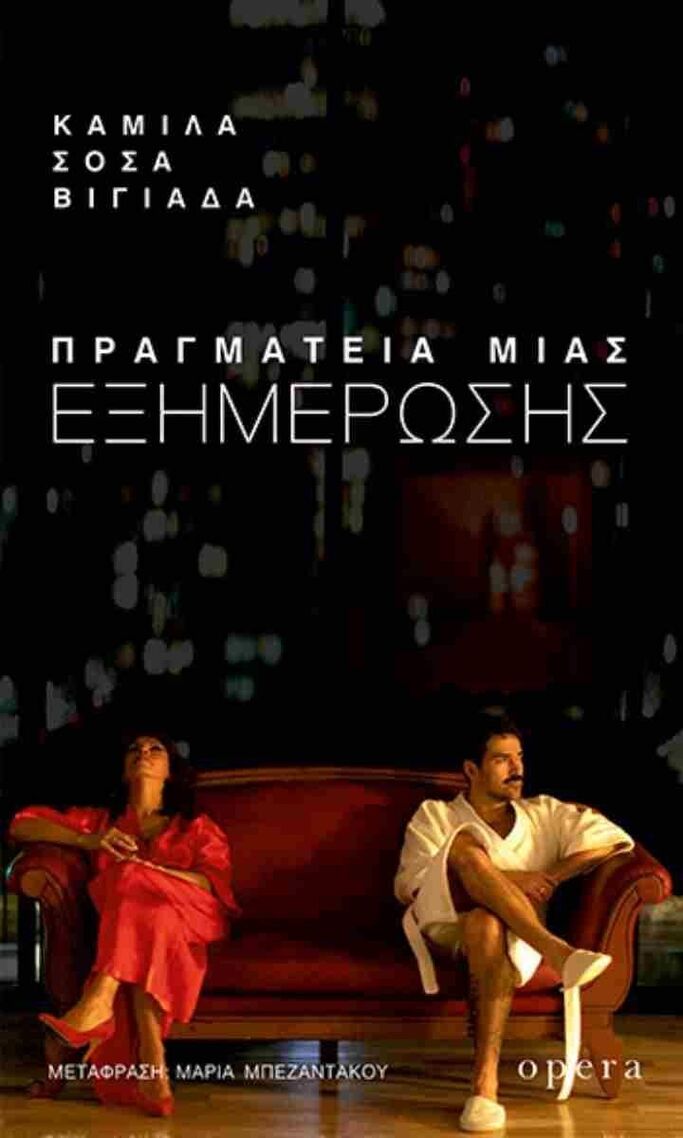 ΠΡΑΓΜΑΤΕΙΑ ΜΙΑΣ ΕΞΗΜΕΡΩΣΗΣ (ΕΤΒ 2025)