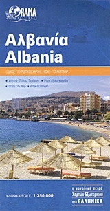 ΑΛΒΑΝΙΑ ALBANIA 1201 (1:350000) (ΧΑΡΤΗΣ) (ΝΑΚΑΣ)