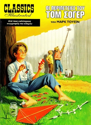 ΟΙ ΠΕΡΙΠΕΤΕΙΕΣ ΤΟΥ ΤΟΜ ΣΟΓΙΕΡ (ΤΟΥΕΙΝ) (ΣΕΙΡΑ CLASSICS ILLUSTRATED)