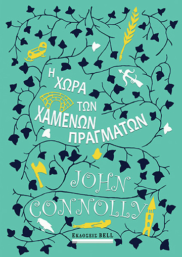 Η ΧΩΡΑ ΤΩΝ ΧΑΜΕΝΩΝ ΠΡΑΓΜΑΤΩΝ (CONNOLLY) (ΕΤΒ 2024)