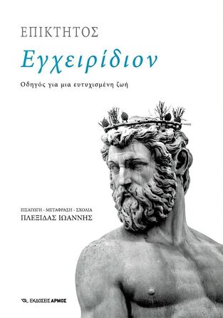 ΕΠΙΚΤΗΤΟΣ ΕΓΧΕΙΡΙΔΙΟΝ (ΠΛΕΞΙΔΑΣ)