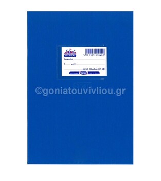 SKAG ΤΕΤΡΑΔΙΟ SUPER ΠΛΑΣΤΙΚΟ 17x25cm 50φ ΔΙΠΛΟΧΑΡΑΚΟ ΜΠΛΕ
