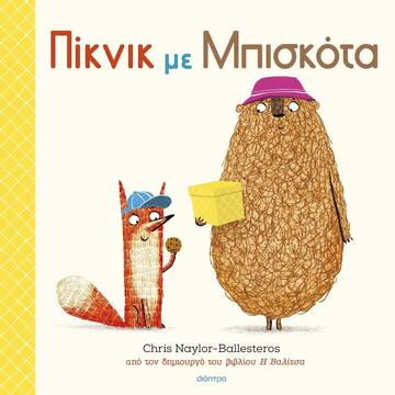 ΠΙΚΝΙΚ ΜΕ ΜΠΙΣΚΟΤΑ (NAYLOR BALLESTEROS) (ΕΤΒ 2024)