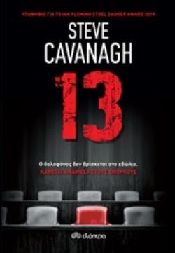 13 (CAVANAGH)