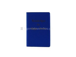SD ΘΗΚΗ ΓΙΑ ΠΙΣΤΩΤΙΚΕΣ ΚΑΡΤΕΣ ΝΕΟ ΔΙΠΛΩΜΑ ΤΑΥΤΟΤΗΤΑ 7,5x11cm ΜΠΛΕ SDN110