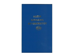 VIVIAN PLAST ΘΗΚΗ ΓΙΑ ΑΔΕΙΑ ΔΙΠΛΩΜΑ ΑΥΤΟΚΙΝΗΤΟΥ 11,5x18,5cm ΜΠΛΕ