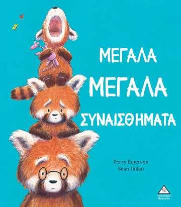 ΜΕΓΑΛΑ ΜΕΓΑΛΑ ΣΥΝΑΙΣΘΗΜΑΤΑ (EMERSON) (ΕΤΒ 2023)