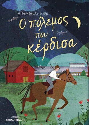 Ο ΠΟΛΕΜΟΣ ΠΟΥ ΚΕΡΔΙΣΑ (BRADLEY) (ΕΤΒ 2021)