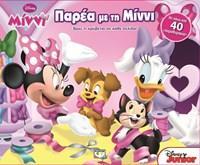 (ΠΡΟΣΦΟΡΑ -40%) DISNEY ΜΙΝΝΙ (ΜΙΝΙ) ΠΑΡΕΑ ΜΕ ΤΗ ΜΙΝΝΙ (ΜΙΝΙ)