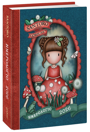 2026 ΗΜΕΡΟΛΟΓΙΟ ΗΜΕΡΗΣΙΟ SANTORO GORJUSS 12x17cm