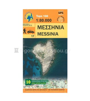 ΜΕΣΣΗΝΙΑ (ΑΝΑΒΑΣΗ) TOPO 100 (17) (ΕΚΔΟΣΗ 2015)