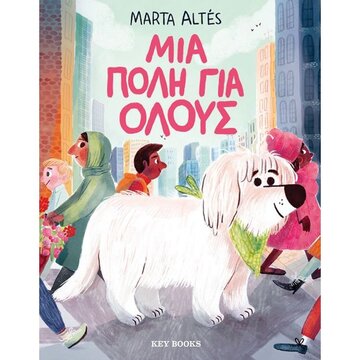 ΜΙΑ ΠΟΛΗ ΓΙΑ ΟΛΟΥΣ (ALTES)