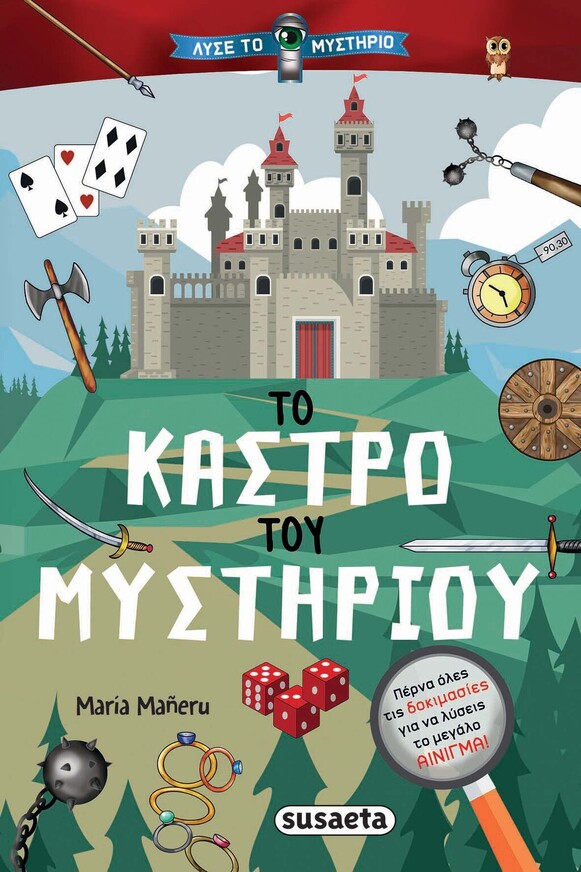 ΤΟ ΚΑΣΤΡΟ ΤΟΥ ΜΥΣΤΗΡΙΟΥ (MANERU) (ΣΕΙΡΑ ΛΥΣΕ ΤΟ ΜΥΣΤΗΡΙΟ 1) (ΕΤΒ 2026)
