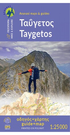 ΤΑΥΓΕΤΟΣ ΟΔΗΓΟΣ / ΧΑΡΤΗΣ (1:25000) TOPO 8.1 (ΕΚΔΟΣΗ 2022)