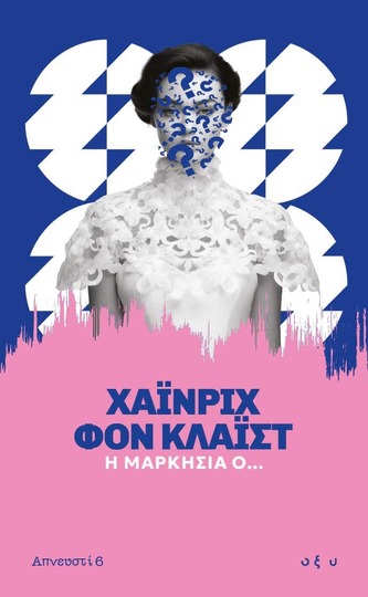 Η ΜΑΡΚΗΣΙΑ ΚΑΙ Ο (ΦΟΝ ΚΛΑΙΣΤ) (ΕΤΒ 2026)