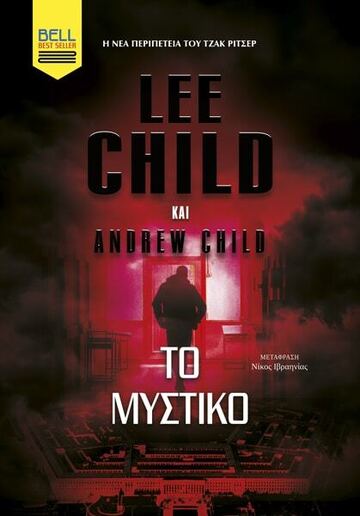 ΤΟ ΜΥΣΤΙΚΟ (CHILD) (ΕΤΒ 2026)