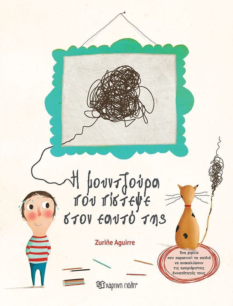 Η ΜΟΥΝΤΖΟΥΡΑ ΠΟΥ ΠΙΣΤΕΨΕ ΣΤΟΝ ΕΑΥΤΟ ΤΗΣ (AGUIRRE) (ΕΤΒ 2025)