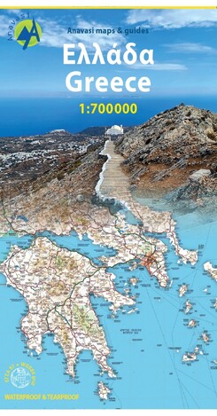 ΕΛΛΑΔΑ (ΑΝΑΒΑΣΗ) (1:700000) (ΕΚΔΟΣΗ 2022)