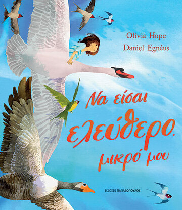 ΝΑ ΕΙΣΑΙ ΕΛΕΥΘΕΡΟ ΜΙΚΡΟ ΜΟΥ (HOPE) (ΕΤΒ 2024)