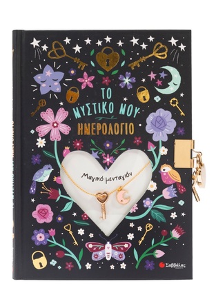 ΤΟ ΜΥΣΤΙΚΟ ΜΟΥ ΗΜΕΡΟΛΟΓΙΟ ΜΑΓΙΚΟ ΜΕΝΤΑΓΙΟΝ (ΕΤΒ 2025)