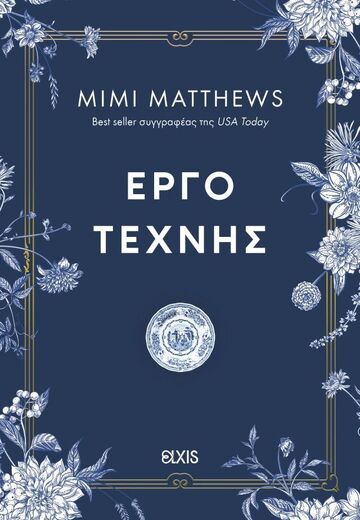 ΕΡΓΟ ΤΕΧΝΗΣ (MATTHEWS) (ΕΤΒ 2025)