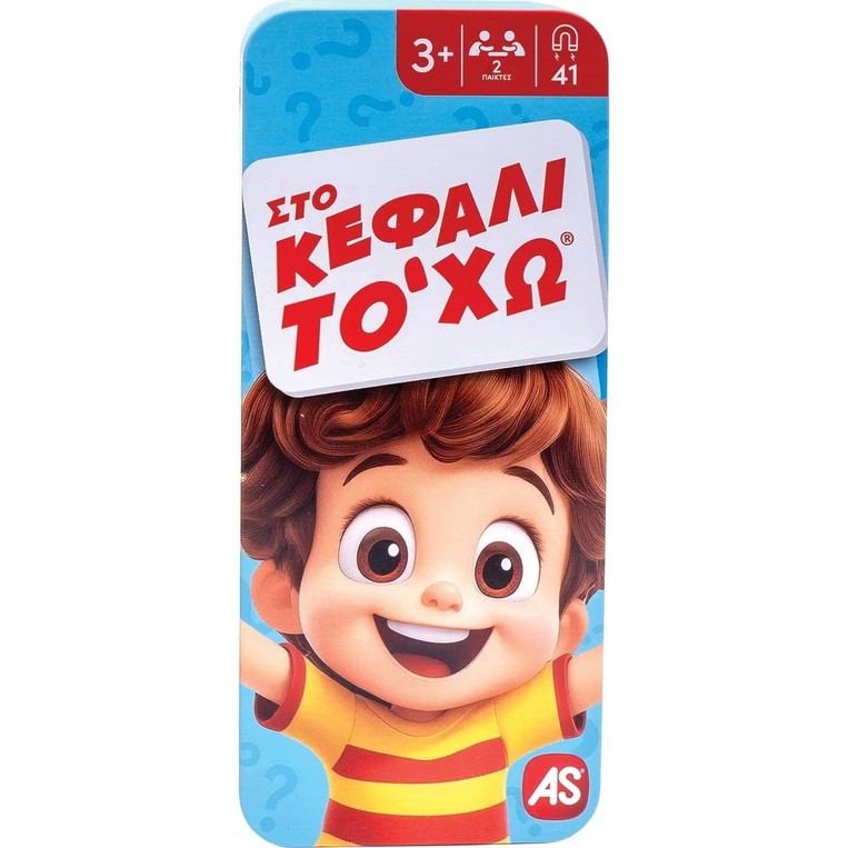 AS COMPANY ΕΠΙΤΡΑΠΕΖΙΟ ΠΑΙΧΝΙΔΙ ΜΕ ΜΑΓΝΗΤΕΣ ΣΕ ΜΕΤΑΛΛΙΚΟ ΚΟΥΤΙ ΣΤΟ ΚΕΦΑΛΙ ΤΟ ΧΩ 26097