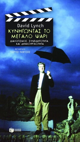 06519 ΚΥΝΗΓΩΝΤΑΣ ΤΟ ΜΕΓΑΛΟ ΨΑΡΙ (LYNCH)