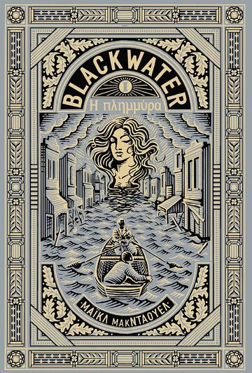15404 BLACKWATER Η ΠΛΗΜΜΥΡΑ ΒΙΒΛΙΟ 1 (ΜΑΚΝΤΑΟΥΕΛ) (ΕΤΒ 2026)