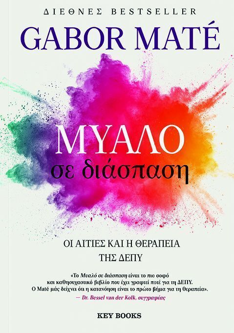 ΜΥΑΛΟ ΣΕ ΔΙΑΣΠΑΣΗ (MATE) (ΕΤΒ 2026)