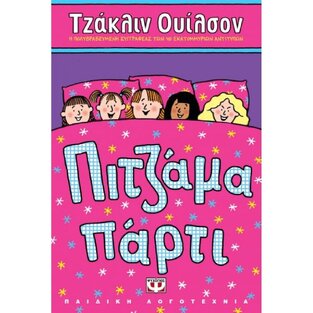 ΠΙΤΖΑΜΑ ΠΑΡΤΙ (ΟΥΙΛΣΟΝ) (ΣΕΙΡΑ ΛΩΤΟΣ 47)