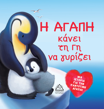Η ΑΓΑΠΗ ΚΑΝΕΙ ΤΗ ΓΗ ΝΑ ΓΥΡΙΖΕΙ (JOYCE) (ΣΕΙΡΑ ΤΡΥΦΕΡΕΣ ΙΣΤΟΡΙΕΣ) (ΕΤΒ 2021)