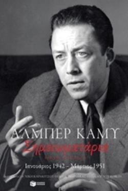 12452 ΣΗΜΕΙΩΜΑΤΑΡΙΑ ΙΑΝΟΥΑΡΙΟΣ 1942 - ΜΑΡΤΙΟΣ 1951 ΒΙΒΛΙΟ 2 (ΔΕΥΤΕΡΟ) (ΚΑΜΥ) (ΕΤΒ 2020)
