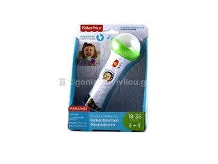 MATTEL FISHER PRICE ΕΚΠΑΙΔΕΥΤΙΚΟ ΜΙΚΡΟΦΩΝΟ (ΣΕΙΡΑ ΠΑΙΖΩ ΚΑΙ ΜΑΘΑΙΝΩ) FBP42