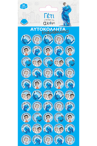 ΑΥΤΟΚΟΛΛΗΤΑ ΕΠΙΒΡΑΒΕΥΣΗΣ ΜΕΤΑΛΛΙΖΕ ΓΕΤΙ 1 HPSTM0012