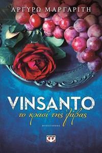 VINSANTO ΤΟ ΚΡΑΣΙ ΤΗΣ ΛΑΒΑΣ (ΜΑΡΓΑΡΙΤΗ)