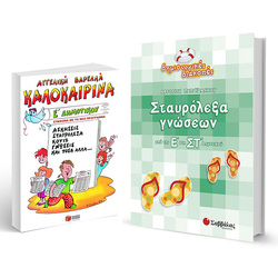 Ε Δημοτικού